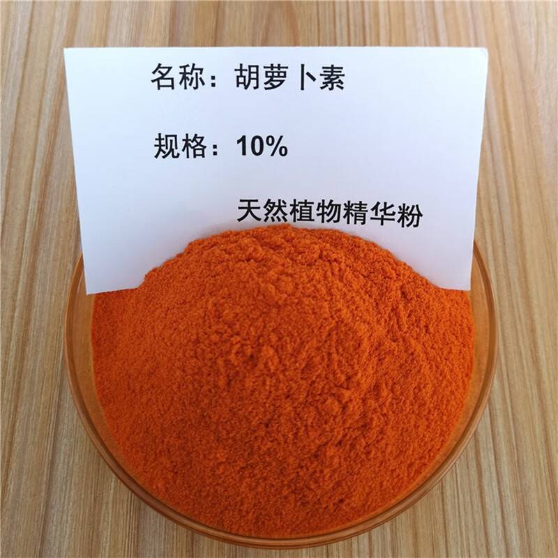 1% Beta Carotene Powder Cold Water Soluble